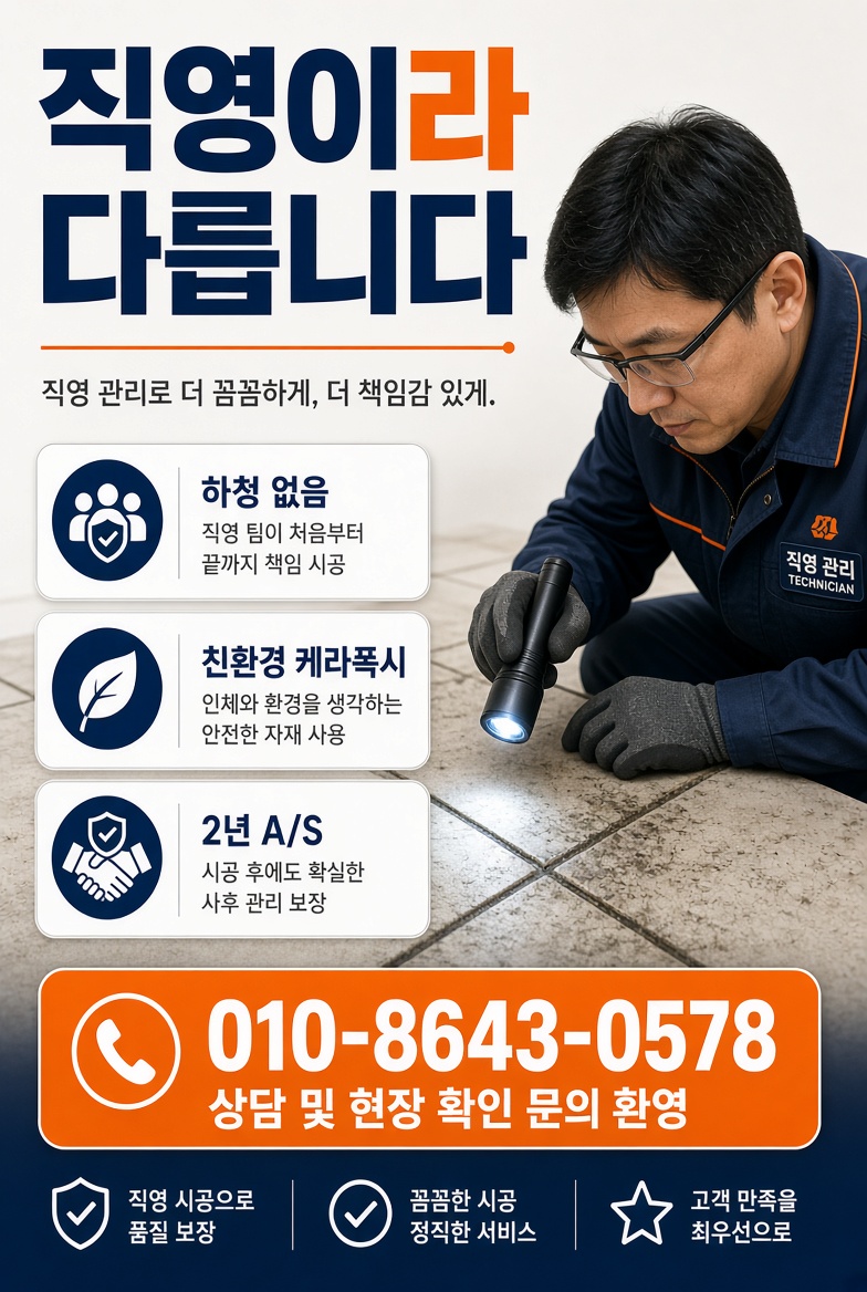 충남 천안시동남구 신부동 줄눈 시공 사진