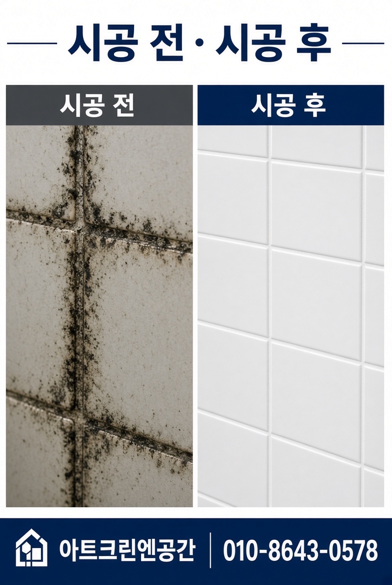 충북 청주시서원구 사창동 줄눈 시공 사진