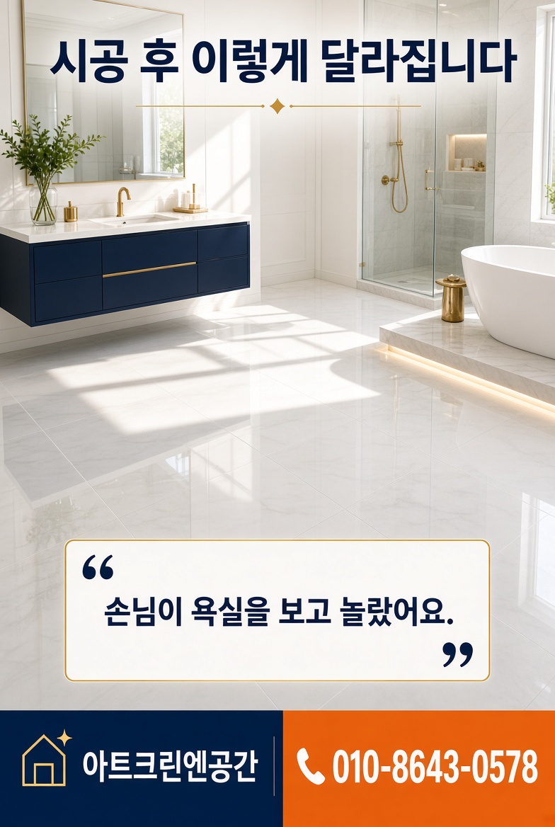 대전 서구 관저동 줄눈 시공 사진