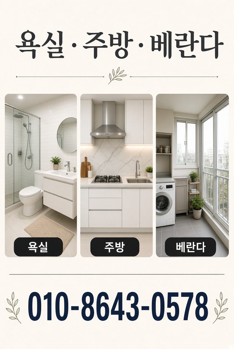 대전 서구 관저동 줄눈 시공 사진