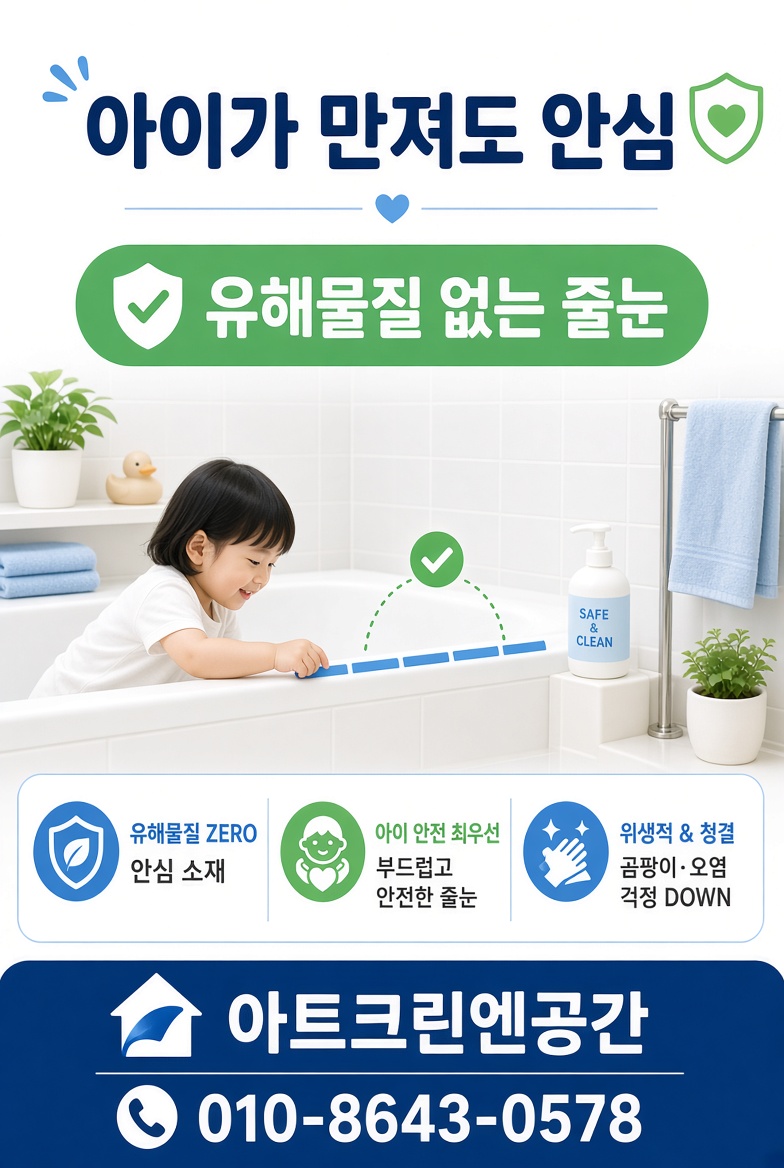 광주시 고산동 줄눈 시공 사진